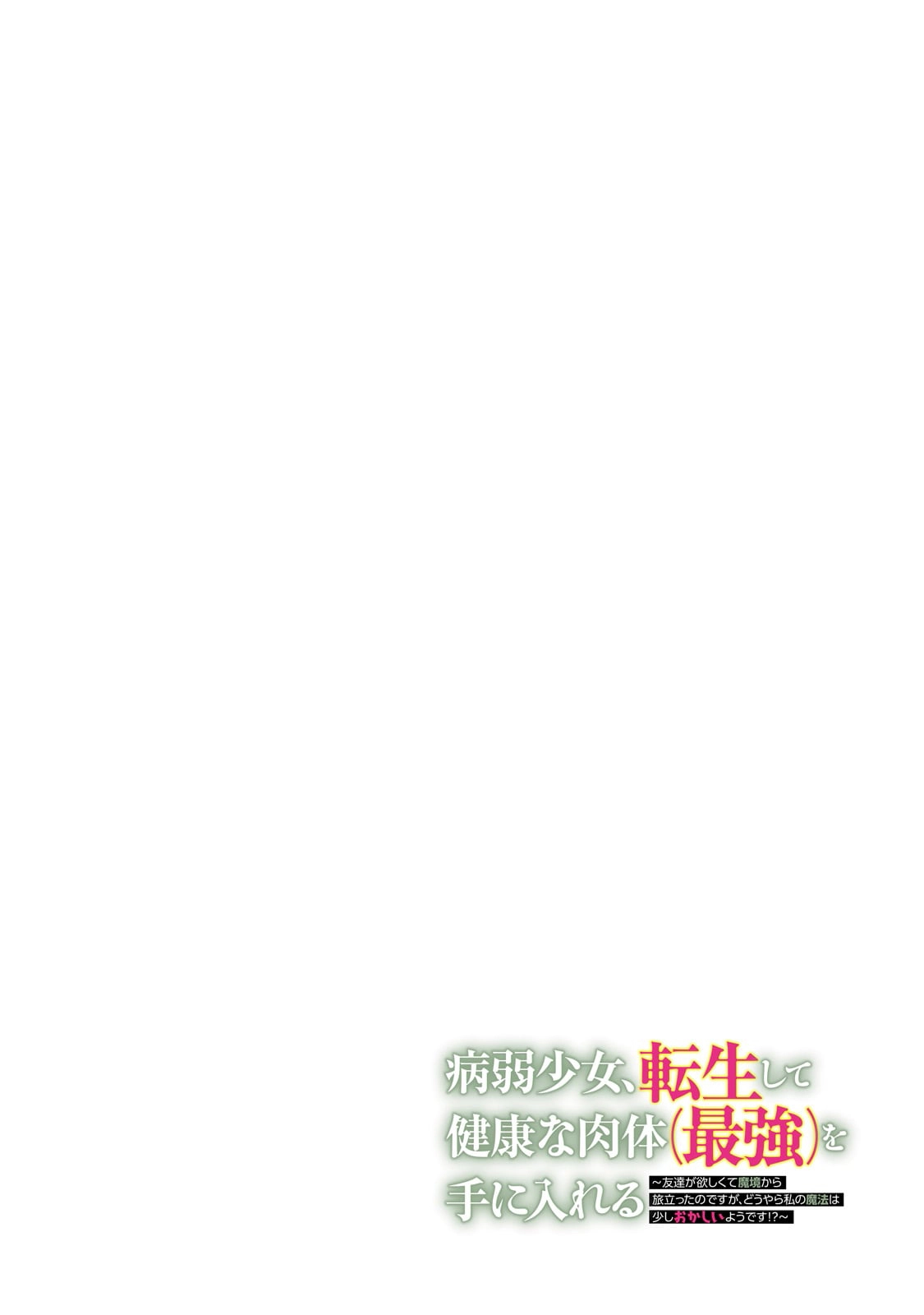 A Sickly Girl Reincarnates and Gains a Healthy (Overpowered) Body Chapter 1 Page 4